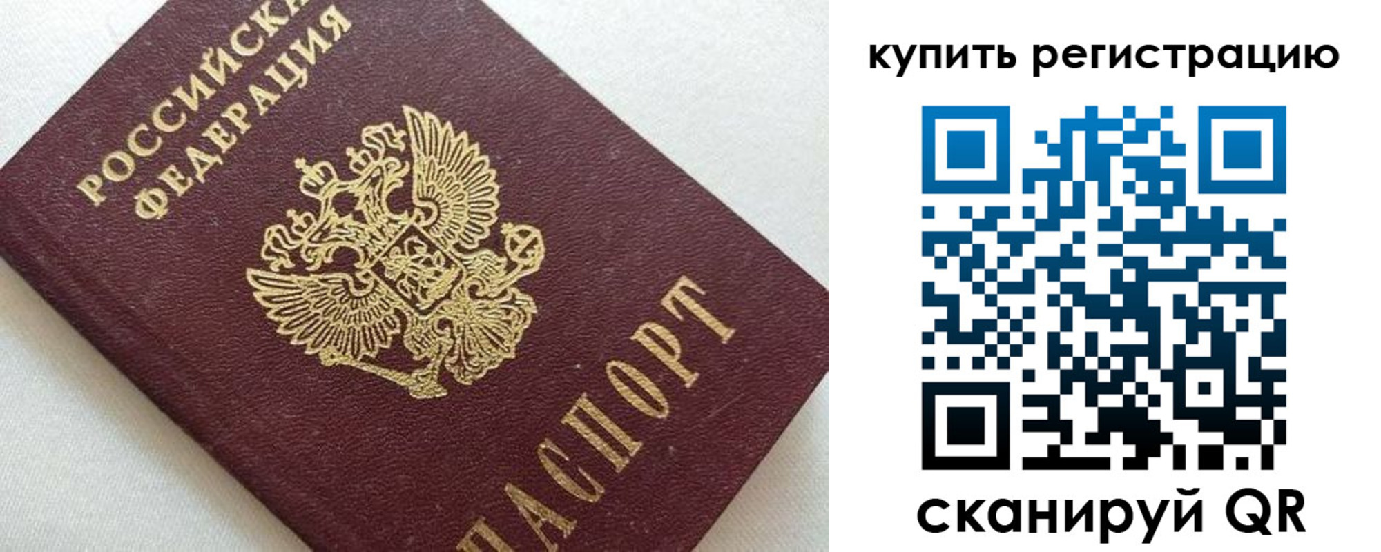 временная регистрация для всех в Махачкале